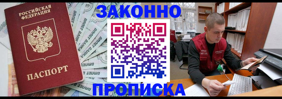 прописка в Ржеве